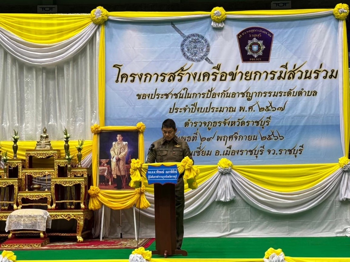 Stronger Together ประจำปีงบประมาณ พ.ศ.2567